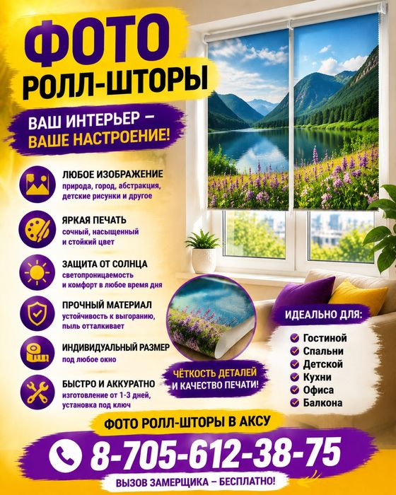 Ролл-шторы в Аксу