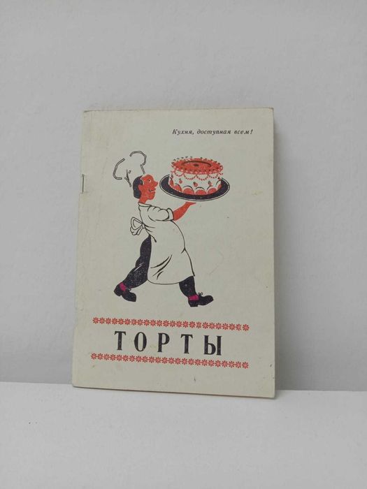 Кулинарные советские книги