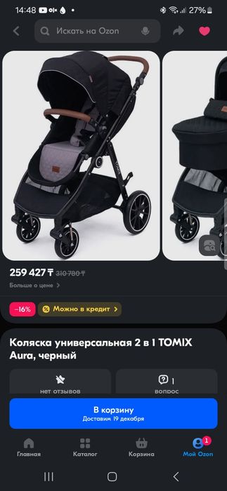 Коляску 2 в 1 продам