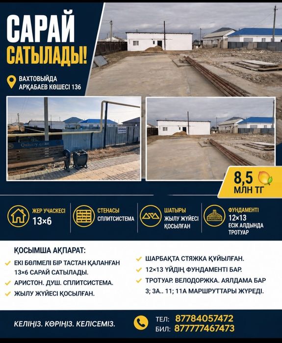 Екі бөлмелі сарай