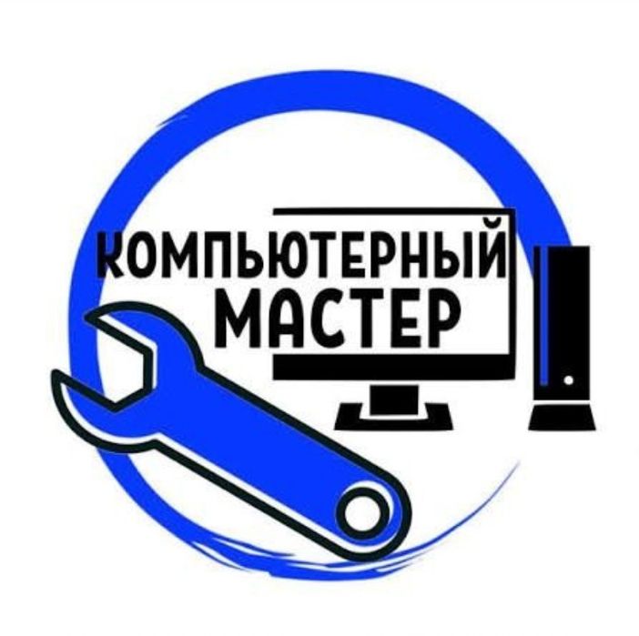 Компьютерный мастер на  выезд. Программист