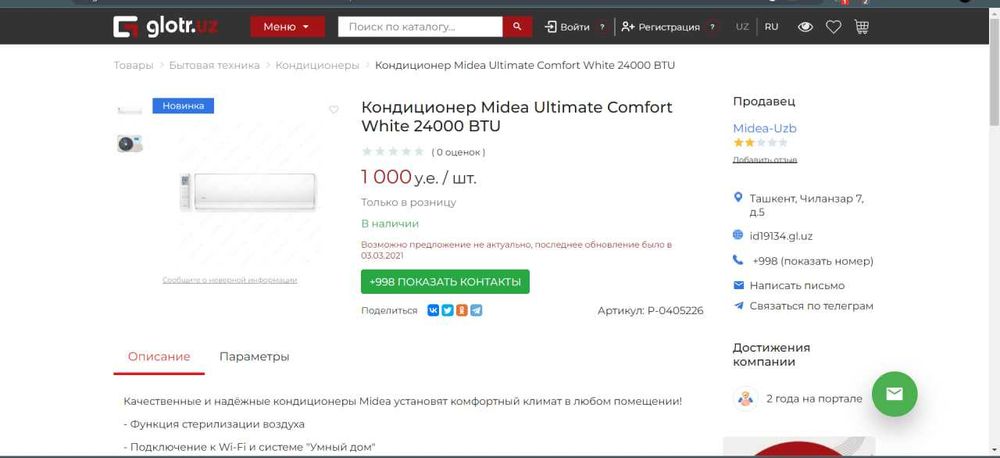 Midea 24 lik ideal holatda ishlab turgan joyida arzon , aybi yo'q