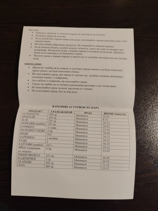 Уред за готвене на пара