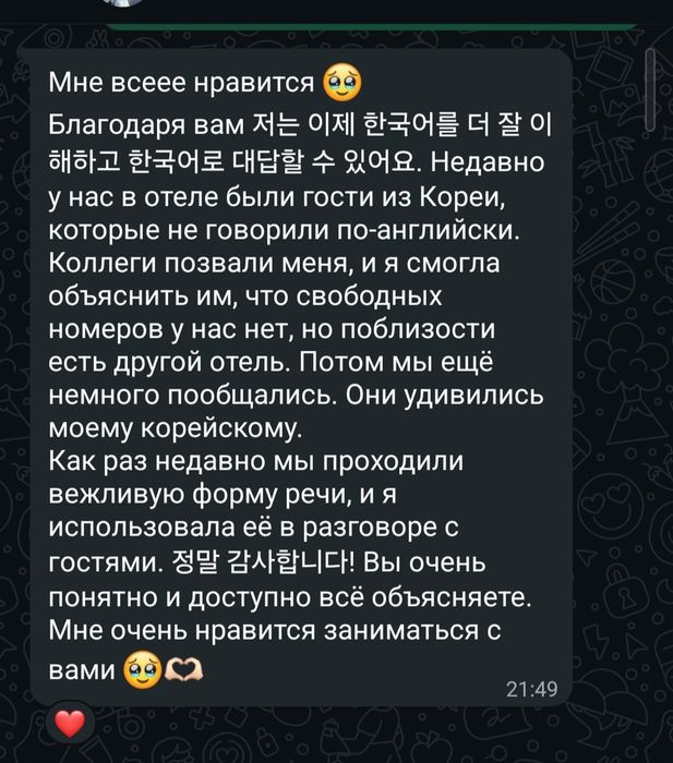 Репетитор корейского языка