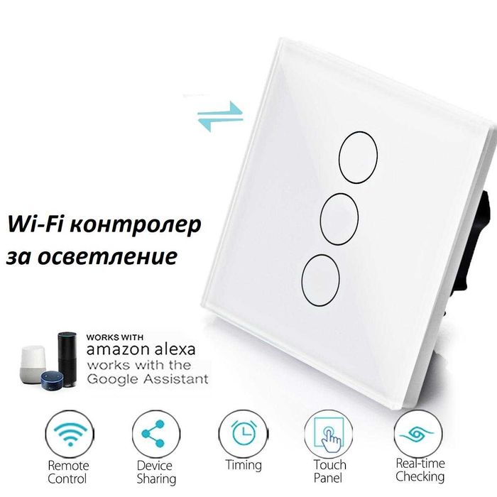 Смарт ключ за осветление с контрол през телефона Alexa/Tuya