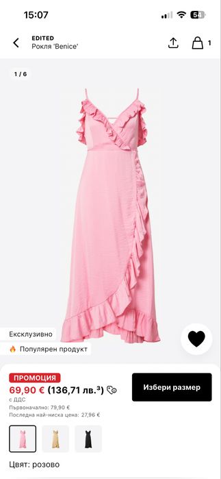Чисто нова рокля прегърни ме