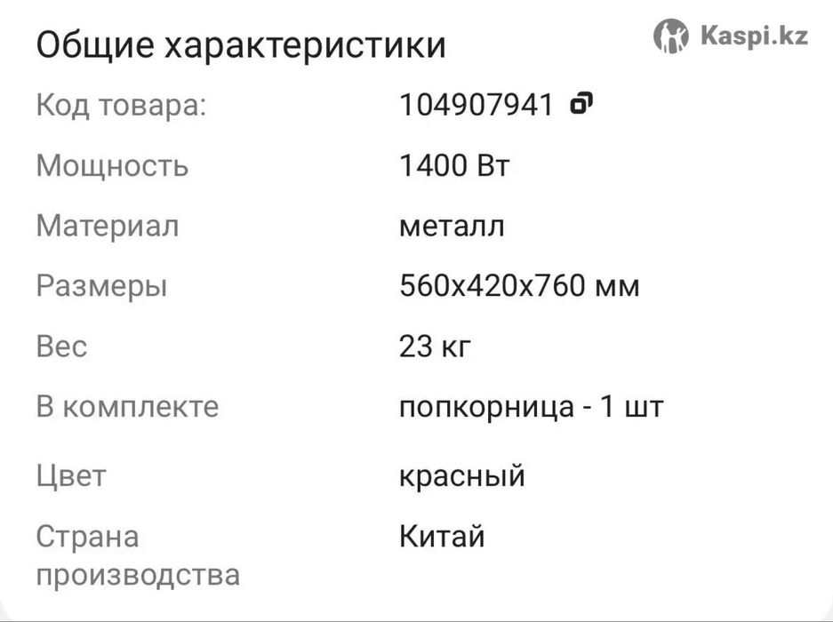 Продам попкорницу