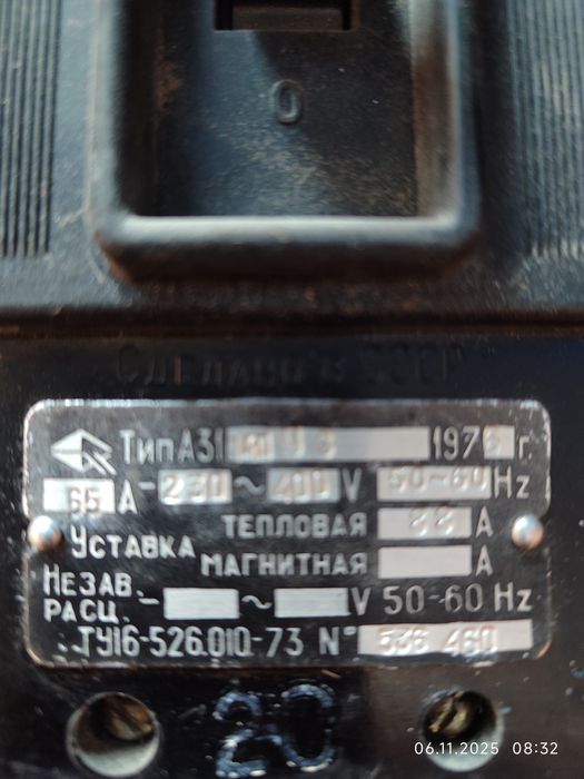 Автоматический выключатель А31 автомат