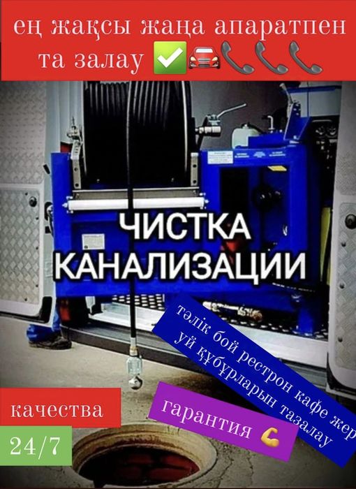 Прочистка канализации.