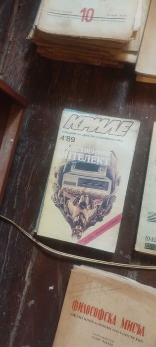 Продавам стари списания