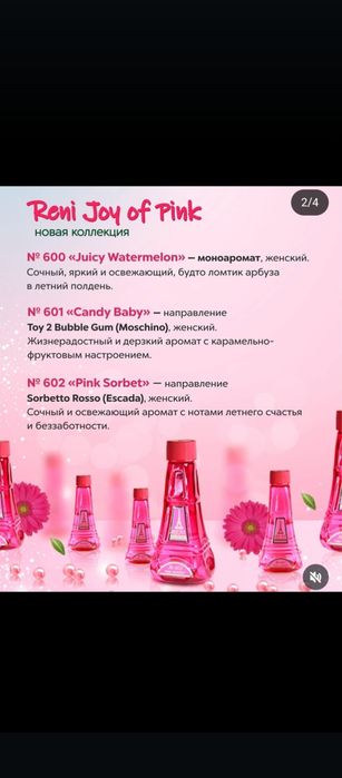 Духи на разлив. Компания Рени