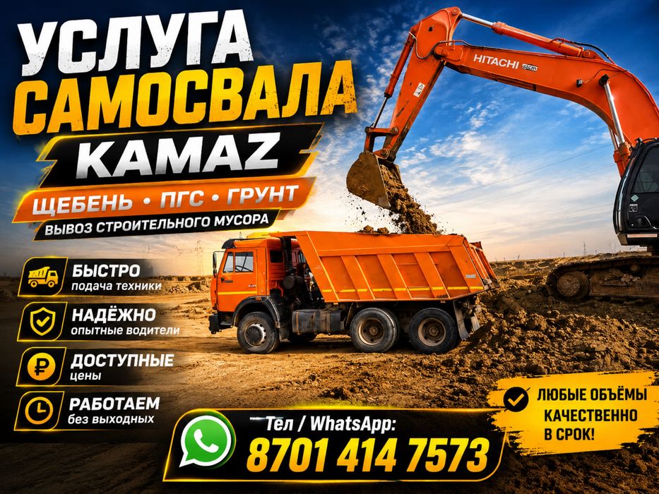 Услуга камаз самосвал доставка