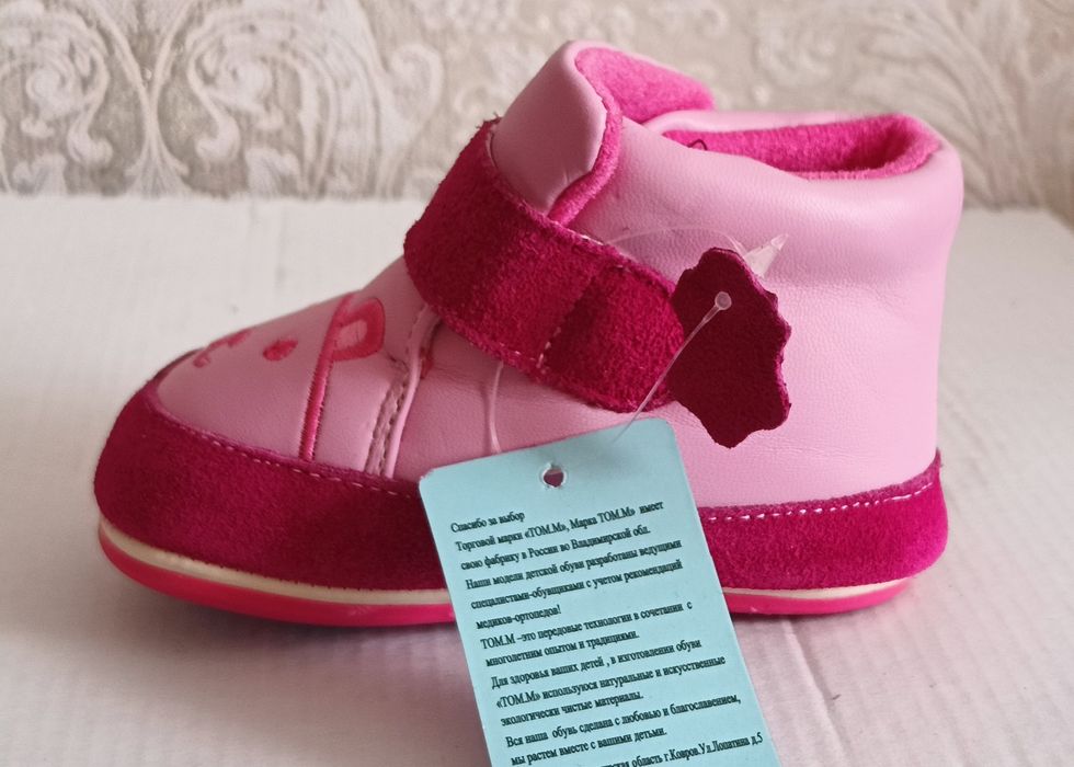 Пинетки  весенне - осенние