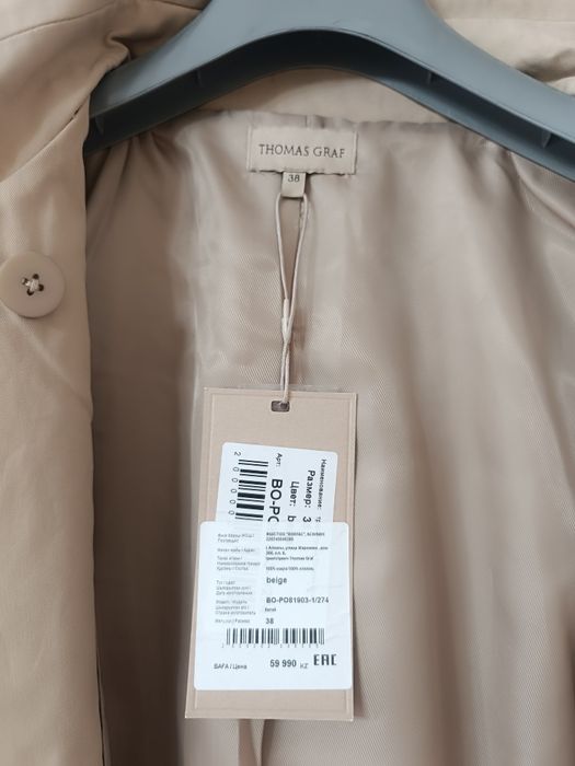 Thomas Graf. Новый тренч