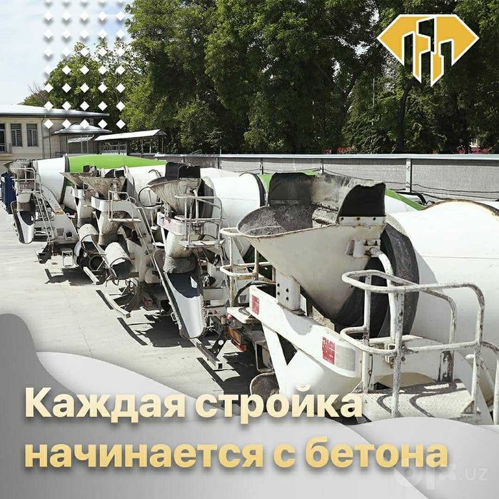 Бетон / Beton / Товарный бетон