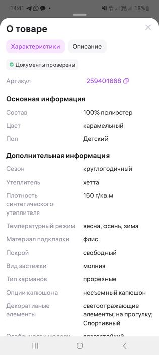 Комбинезон демисезонный детский