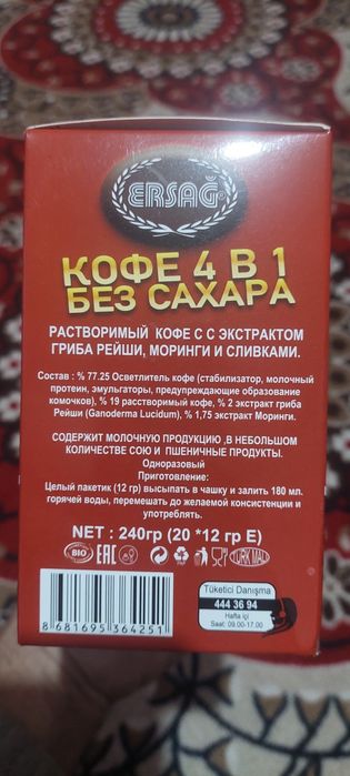 Машхур Туркиянинг Эрсаг компаниясидан оздирадиган кофеси сотилада