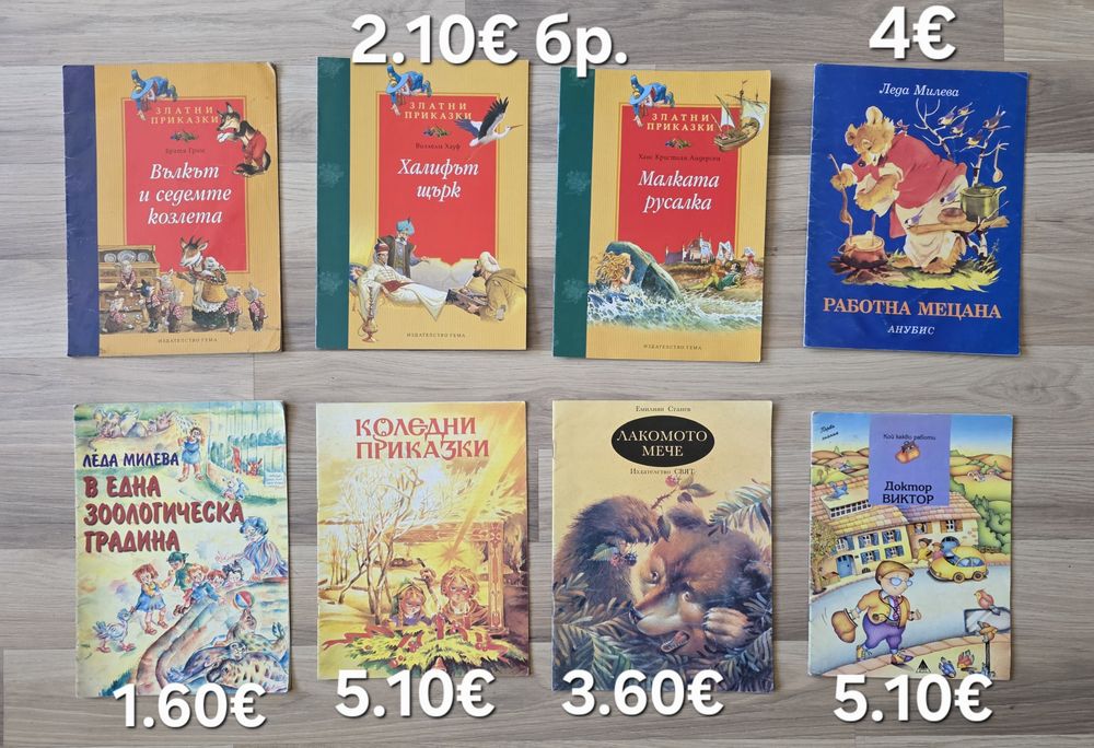 Стари детски книжки 3