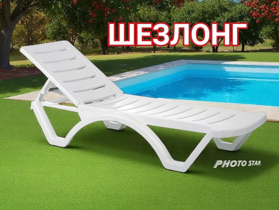 Шезлонг, Лежак белый пластик