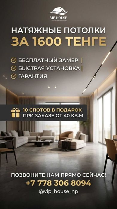 Натяжные потолки Казыгурт