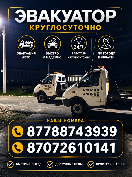 Эвакуатор АРЗАН БАГА  Шымкент Сайрам Бадам Ленгер город и межгород