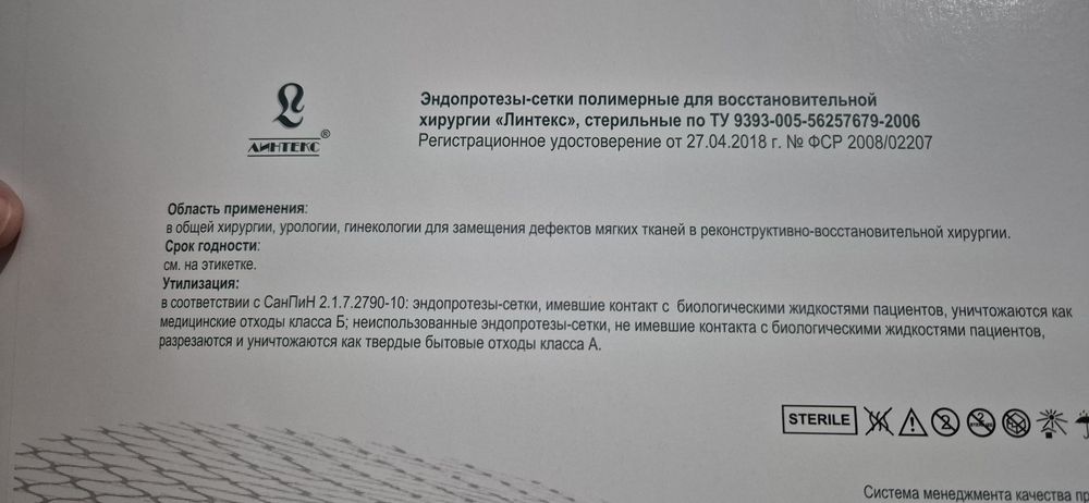 Эндопротез- сетка