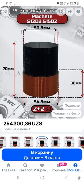 Катушка для саба Machete