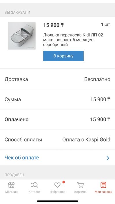 Люлька переноска