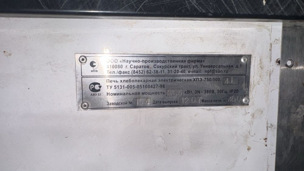 Хлебопекарная печь ХПЭ-750/500, 3-секционная, 380 В