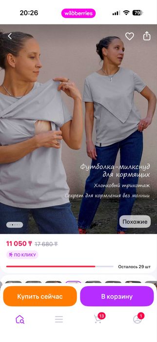 Футболка для кормящих