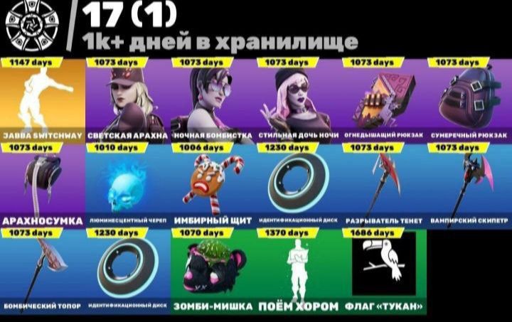 ОЛД Аккаунт Фортнайт