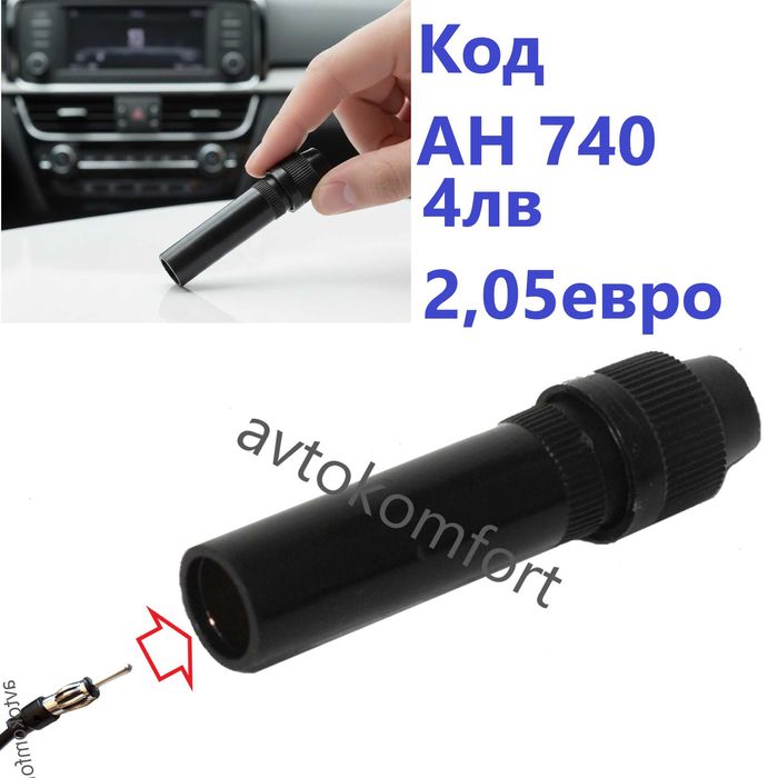 Букса Преходник за антена За Авто Радио