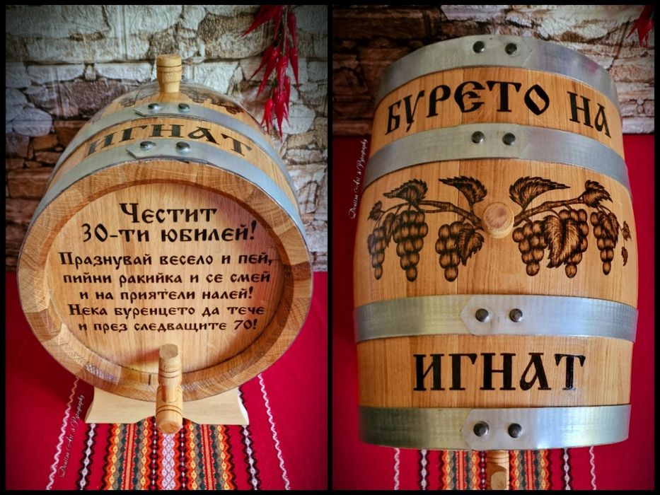 Гравирано буре/бъчва