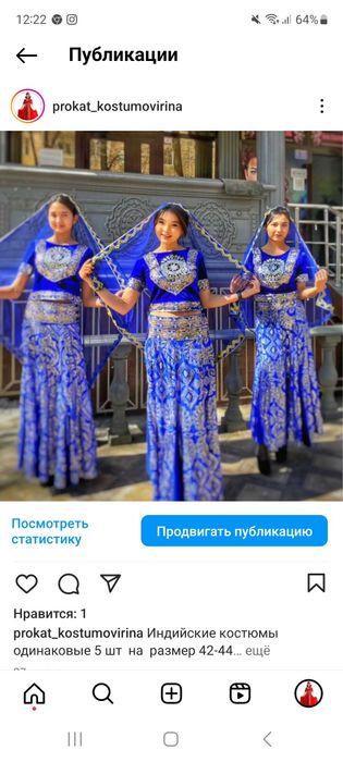 Индийские костюмы