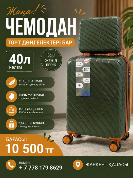 Совершенно новый чемодан ,40л