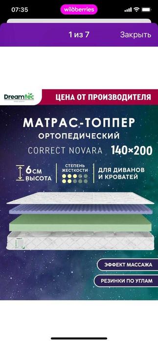 Топпер для дивана 140*200 см