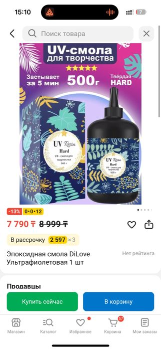 Эпоксидная смола