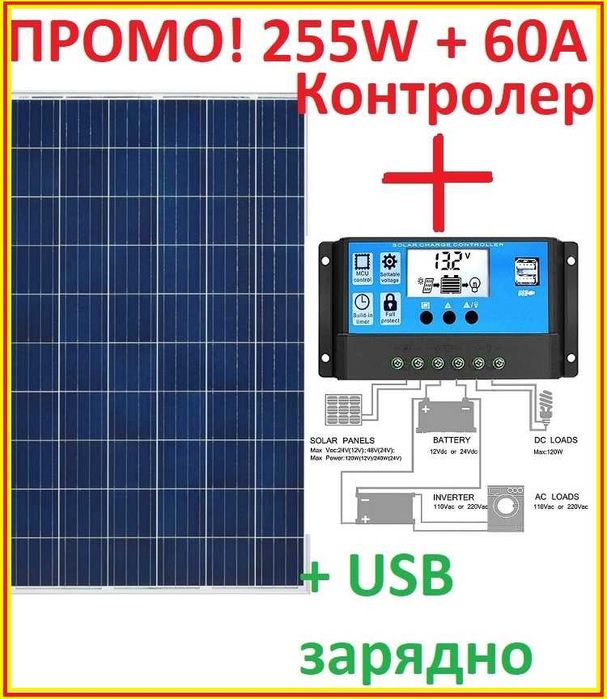 ПРОМО Соларен панел 255W + контролер 60А слънчев фотоволтаичен солар