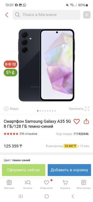 Срочно продаётся телефон