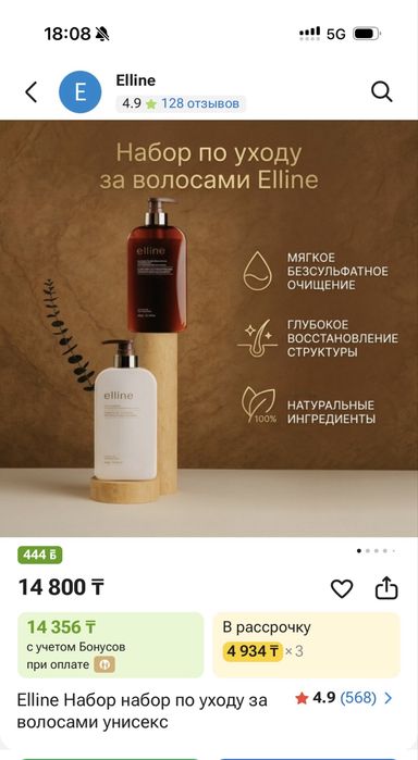 Подарочный набор от бренда Elline 10тыс