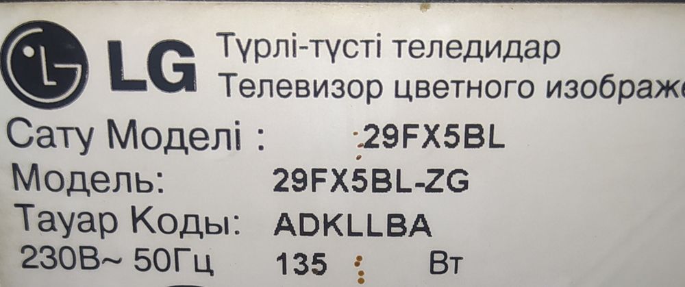 Продам телевизор LG