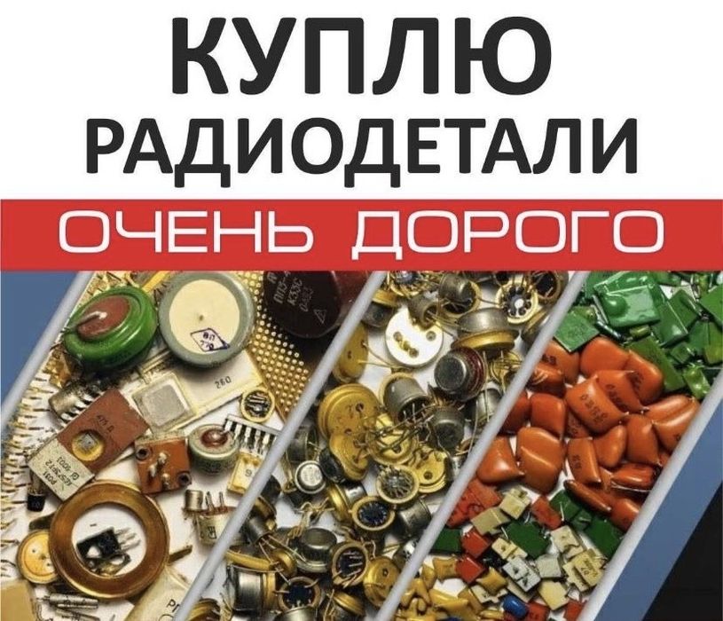 Приём Радиодетали и Тех Серебро по Казахстану