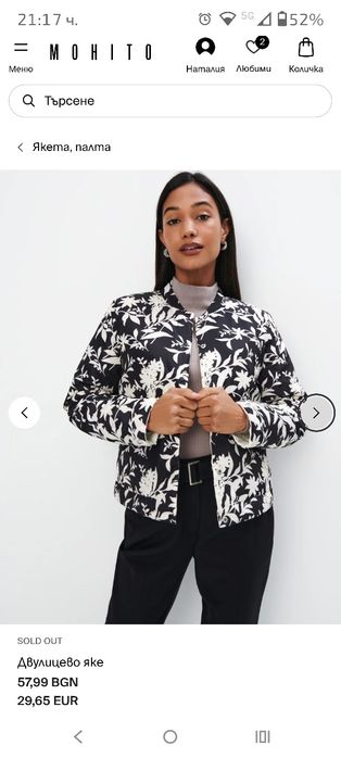 Двулицево яке за есента и зимата