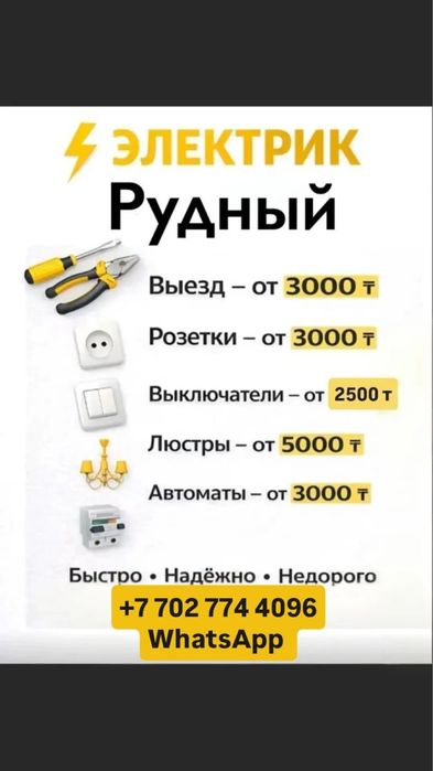 Услуги электрика