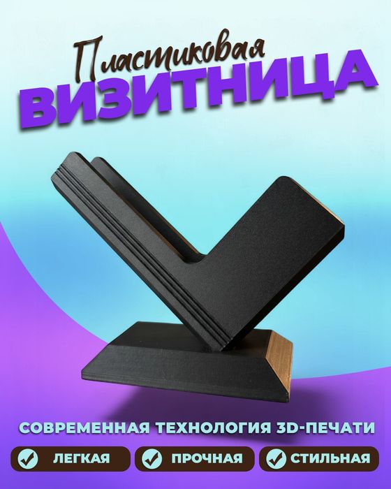Визитница 3d печать