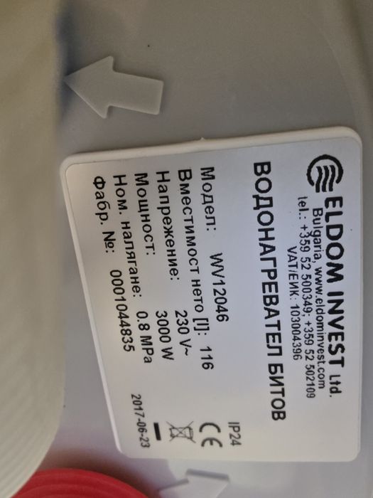 Бойлер 120л. 3000 W /ЕЛДОМ/, неизползван