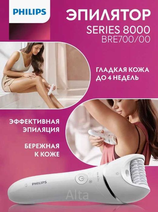 Эпилятор Philips Series 8000 BRE700/00 новый керамический оригинал