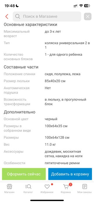 Коляска 2в1. Очень удобная