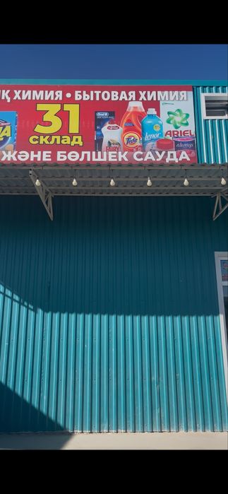 Пионер базар. Бытовая химия