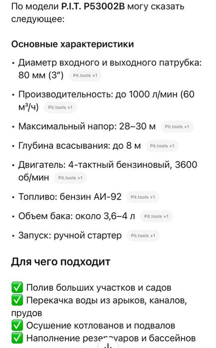 Насос для качки